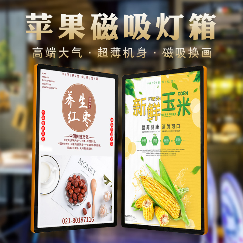 磁吸灯箱